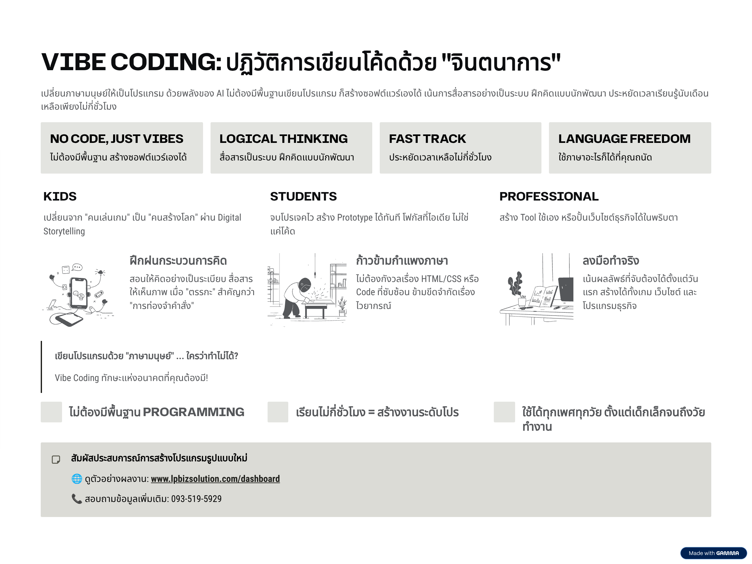 Vibe Coding Brochure